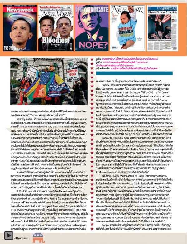 Attitude-December-2012